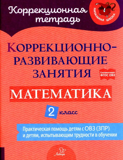 Математика. 2 класс