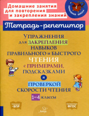 Упражнения для закрепления навыков