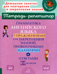 Грамматика английского языка