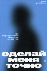 Сделай меня точно