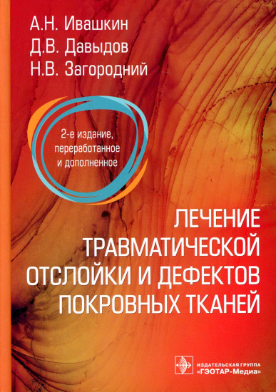 Лечение травматической отслойки