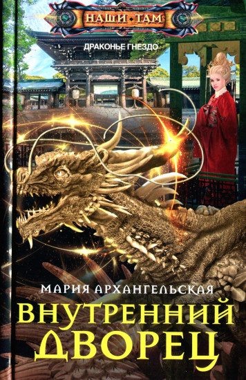 Внутренний дворец