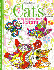 Cats­7. Очаровательные котята