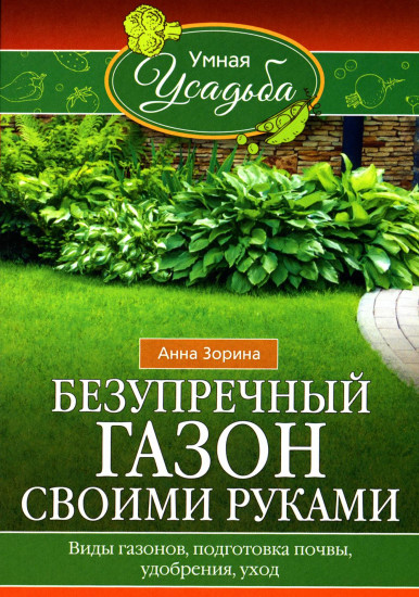 Безупречный газон своими руками