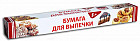 Бумага для выпечки
