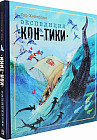 Экспедиция «Кон-Тики»