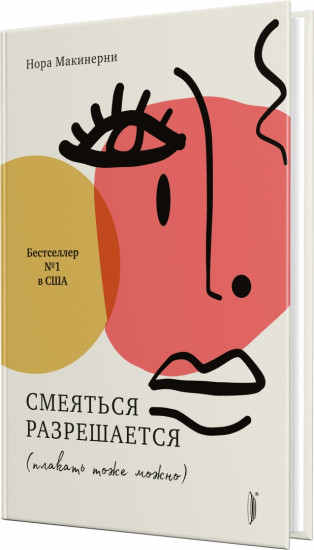 Смеяться разрешается