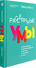 Рассеянные умы. Происхождение синдрома дефицита