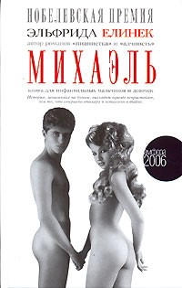 Михаэль
