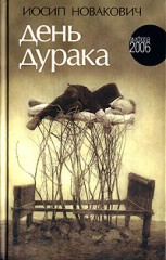 День дурака