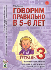 Говорим правильно