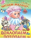 Похлопаем-потопаем