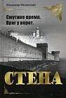 Стена