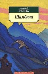 Шамбала