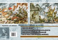 Беседы с детьми дошкольного возраста