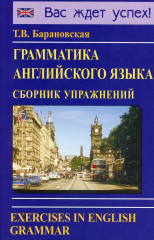 Грамматика английского языка