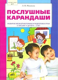 Послушные карандаши