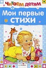 Мои первые стихи