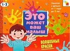 Волшебные краски: Художественный альбом для занятий с детьми 1-3 лет