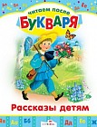 Рассказы детям