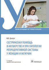 Сестринская помощь в акушерстве