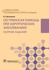 Сестринская помощь