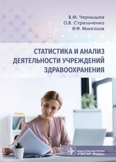 Статистика и анализ деятельности учреждений