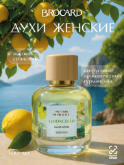 Туалетная вода «Limoncello»