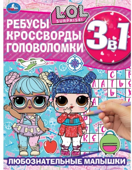 Активити «Любознательные малышки»