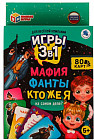 Набор настольных игр «Мафия. Фанты. Кто же я на самом деле?»