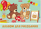 Альбом для рисования «Любимые игрушки»