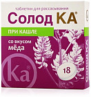 Таблетки для рассасывания при кашле со вкусом меда «Солодка»