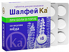 Таблетки для рассасывания при боли в горле со вкусом меда «Шалфейка»
