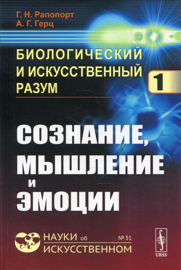 Биологический и искусственный разум
