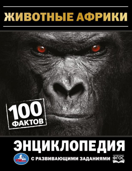 Энциклопедия с развивающими заданиями