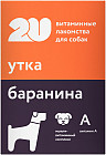 утка и баранина