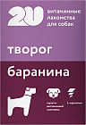 творог и баранина