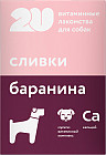 сливки и баранина
