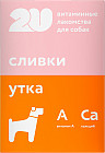 сливки и утка