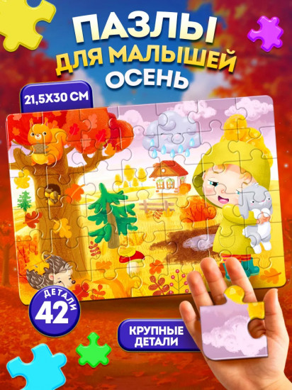 Пазл «Осень»