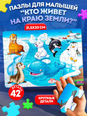 Пазл «Кто живет на краю земли»