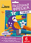 Песочная фреска «Тукан»