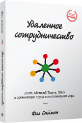 Удаленное сотрудничество. Zoom