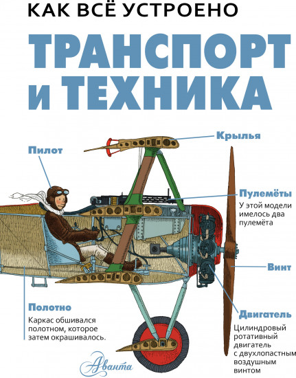 Транспорт и техника