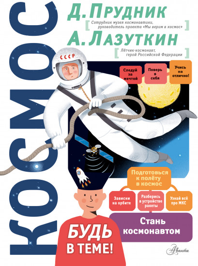 Космос