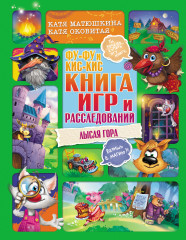 Фу-Фу и Кис-Кис
