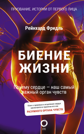 Биение жизни
