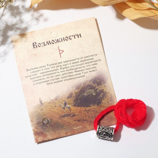 Браслет-амулет «Возможности»
