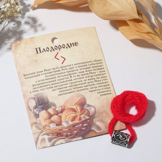 Браслет-амулет «Плодородие»