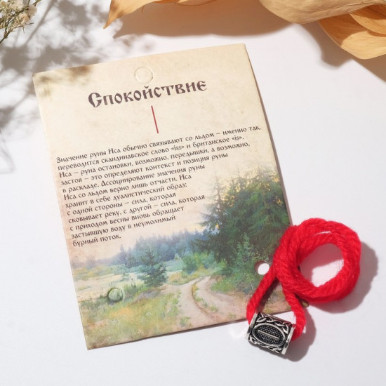 Браслет-амулет «Спокойствие»